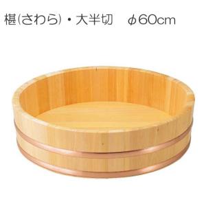 ヤマコー 木製銅箍 飯台 サワラ材 60cm :4988484042227:webby shop