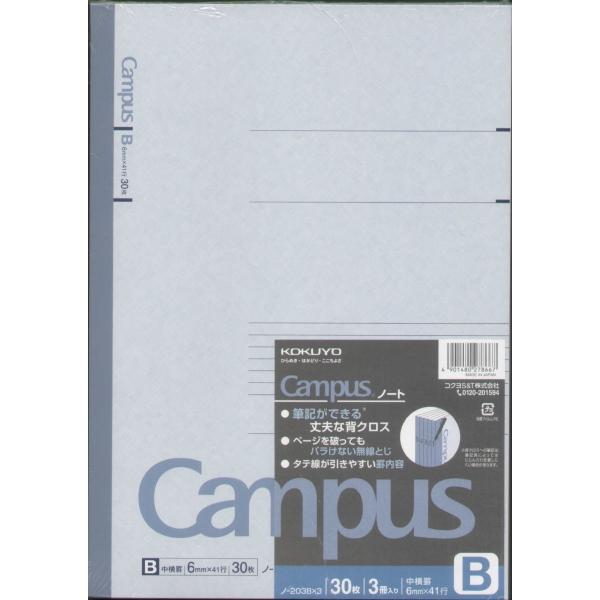 コクヨ キャンパス Campas ノート A4 A罫 3冊セット ノ-203B×3 【ポストお届け送...