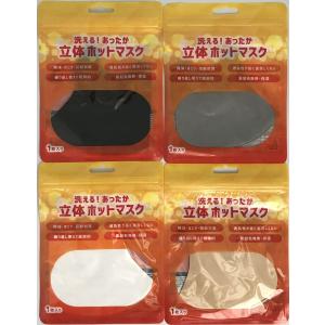 立体ホットマスク 大人用 1枚入 あったか 洗え...の商品画像