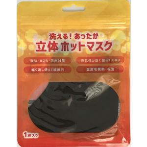 立体ホットマスク 大人用 1枚入 あったか 洗...の詳細画像1