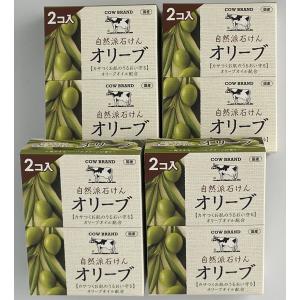 牛乳石鹸「自然派石けん オリーブ olive」カウブランド 2コ入×4セット 100g 8個セット ...