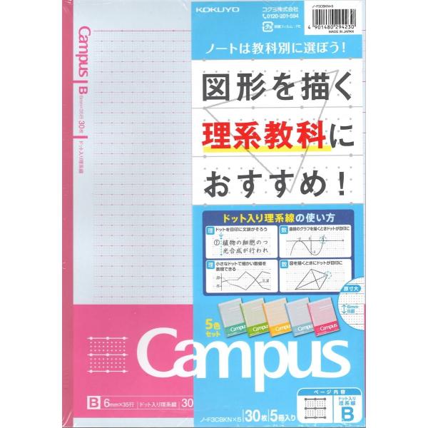 コクヨ キャンパス Campas ノート B5 B罫 理系教科におすすめ！ 5色 5冊セット ノ-F...