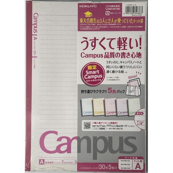 コクヨ キャンパス Campus ノート B5 A罫 うすくて軽い！限定スマートキャンパス 5色 5...