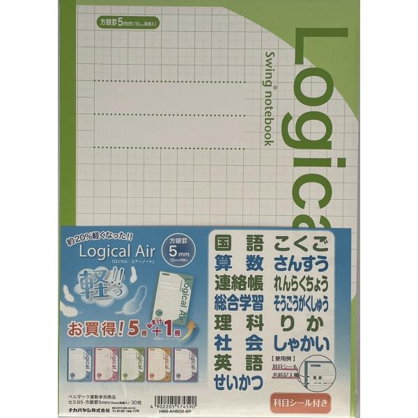 ロジカル 軽っ!! Logical Swing notebook エアーノート Ｂ5 方眼罫 6色 ...