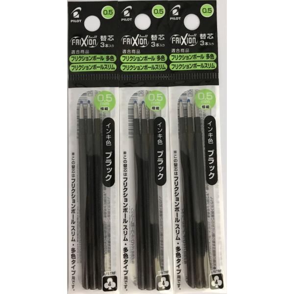 パイロット  PILOT 替芯 フリクションボール スリム 多色タイプ用 0.5mm 3本入り 黒 ...