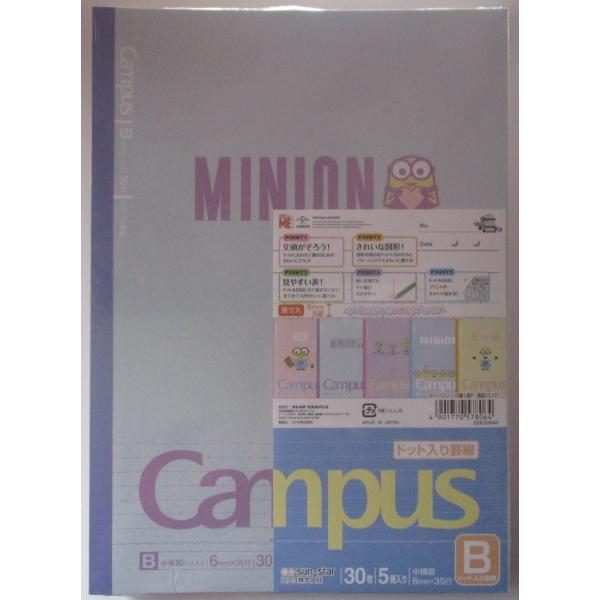 怪盗グルーシリーズ/ミニオン大脱走　コクヨ キャンパス Campas ノート B5 B罫ドット入り ...