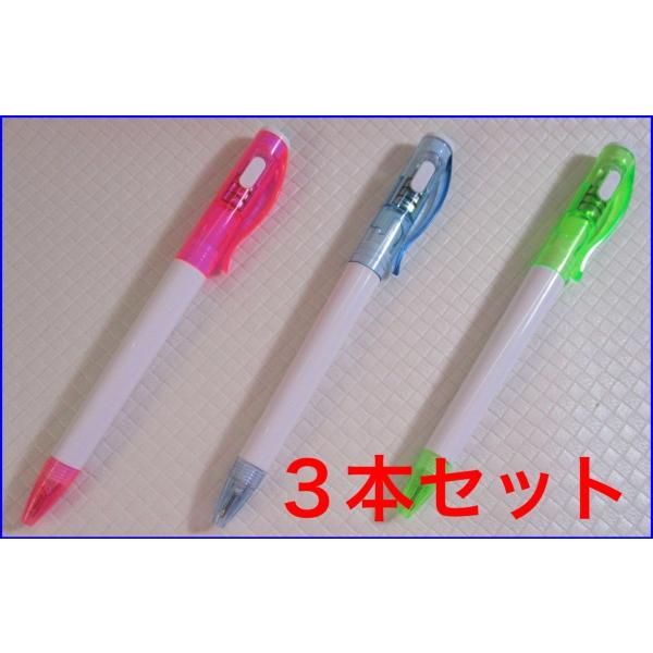 ライト付きボールペン SC-1704 3本セット ４種類からカラー選択可 バックに１本・便利です！【...