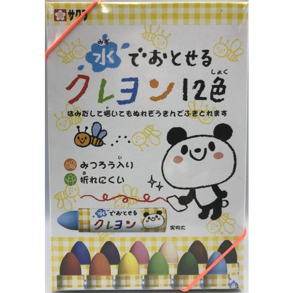 サクラクレパス 水でおとせるクレヨン12色 WYL12 ゴムバンド付【ポストお届け送料無料】園児・お...