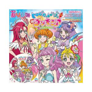 トロピカル〜ジュ！プリキュア おりがみ 女の子 キッズ プレゼント グッズ 知育玩具 折り紙 工作｜bungu-mori