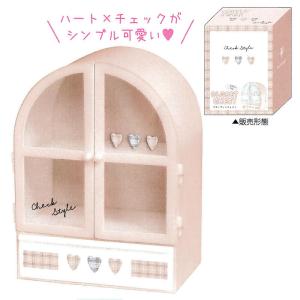 クラックス クローゼットチェスト チェックハート 小物入れ ディスプレイ オシャレ プレゼント SNS映え