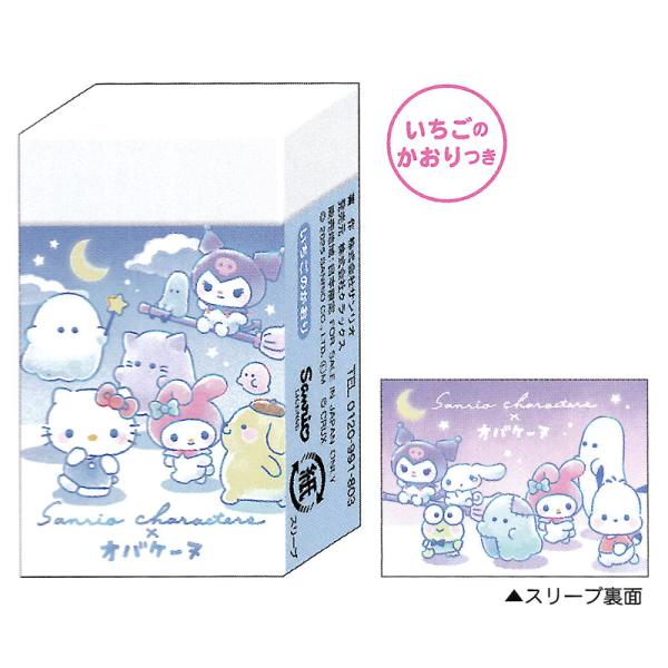 サンリオキャラクターズ×オバケーヌ ナイトパレード まとまるくん消しゴム 1個 ヒノデワシ プレゼン...
