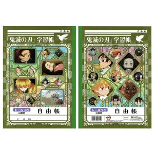 ショウワノート 鬼滅の刃 学習帳 B5 自主学習 5mm方眼罫 ジャンプ
