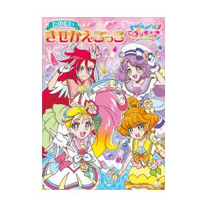 トロピカル ジュ プリキュア きせかえごっこ 女の子 キッズ プレゼント グッズ オシャレ z 文具の森ヤフー店 通販 Yahoo ショッピング
