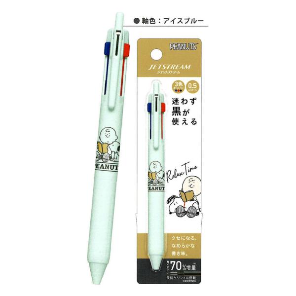 CM スヌーピー ジェットストリーム 3色ボールペン RELAX TIME 0.5mm 多色 黒イン...