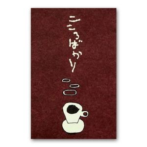 紙ing 多目的に使える和紙のぽち袋 珈琲｜bungu-mori