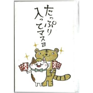 干支ポチ袋 紙ING 2022 多目的に使える和紙のぽち袋 とらのたっぷり入ってマスヨ 寅年 3枚入り 日本製 お祝い