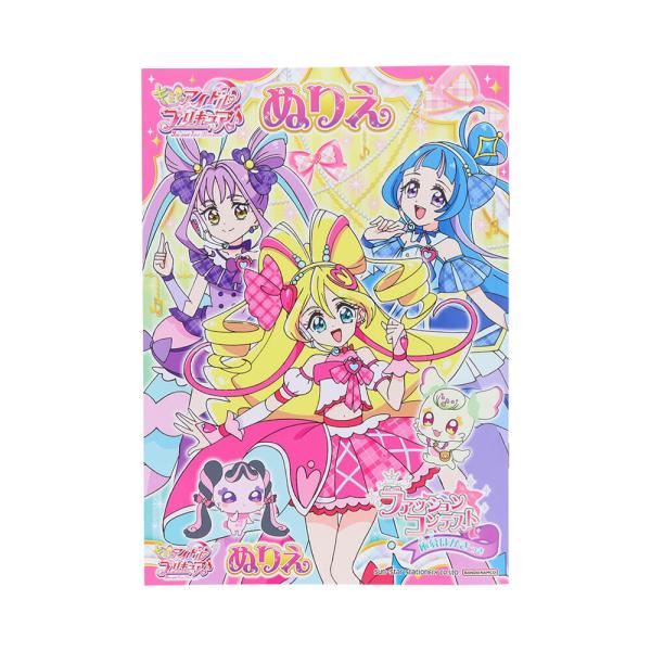 キミとアイドルプリキュア♪ B5 ぬりえ A柄 女の子 キッズ プレゼント グッズ