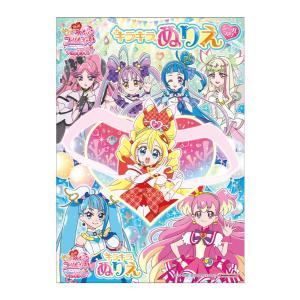 サンスター文具 映画 プリキュアオールスターズF B5 ぬりえ 20周年