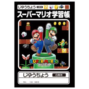 三菱鉛筆 スーパーマリオ 文具セット 2024年 新入学 名入れ無料 祝い
