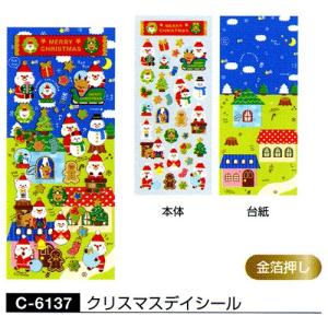 メリークリスマス！【ネコポス便可】カードにかわいくデコレーションできる金箔押しのシール クリスマスデイシール C-6137｜bungu-mori