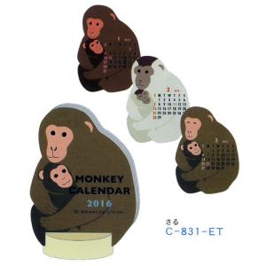 【旧版】C-831-ET　2016年の動物のカレンダーです。次々と動物が変わる楽しいカレンダーで机の上の癒しに アニマルダイカットカレンダー”さる”｜bungu-mori