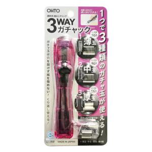OHTO 3WAYガチャック ピンク 3種類のガ...の商品画像