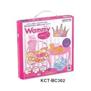 コクヨ Wammy ワミー キラキラキュート KCT-BC302 ラメ入り 120ピース入り 知育玩...