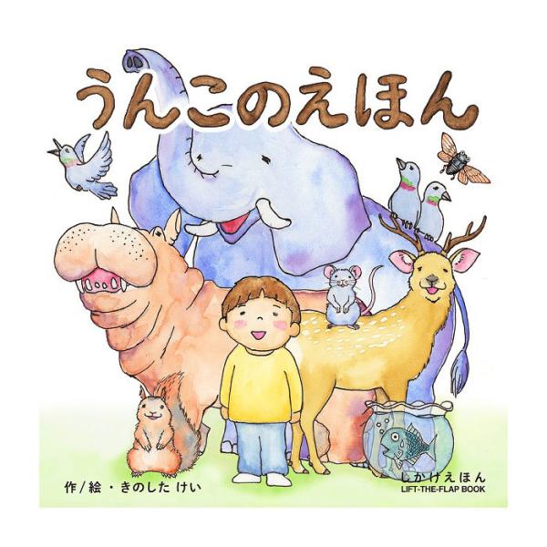 コクヨ うんこのえほん 親子のための工作絵本シリーズ 知育玩具 プレゼント