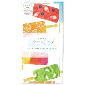 古川紙工 1枚に綴る今日のお手紙 フルーツアイス 特別な一枚にしよう 日本製 のし袋 ミニレター 金封