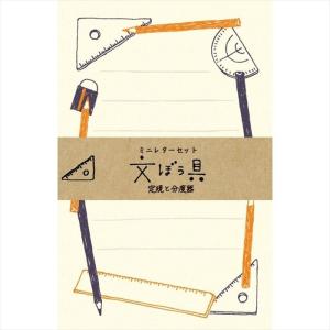 LT175 古川紙工 文ぼう具 ミニレターセット 定規と分度器