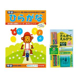 学研の幼児能力開発シリーズ 三角鉛筆 はじめてのセット 4B+おけいこノート ひらがな 入門セット プレゼント お祝い 名入れ 学研教育総合研究所監修｜bungu-mori