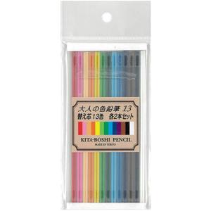 北星鉛筆 大人の色鉛筆 13 替え芯 13色 各2本セット 2mm芯｜bungu-mori