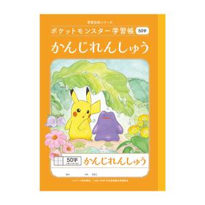 ポケットモンスター ノート 漢字練習帳 50字 キッチン 日用品 文具 の商品一覧 通販 Yahoo ショッピング