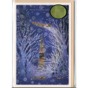 メリークリスマス カワイイ キレイなクリスマスカード 東京タワー六本木 グリーティングライフ S-344