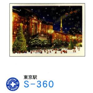 メリークリスマス  カワイイ キレイなクリスマスカード 東京駅 グリーティングライフ S-360
