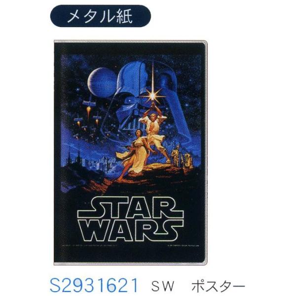 【旧版】2015年はこれで決まり!　SF映画の最高峰「スターウォーズ」が新登場!　手帳　月間L　SW...