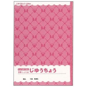 ☆2015年新入学アイテム☆　【キャラクターステーショナリー】　オシャレなミニーマウス柄　B5自由帳”ピンク”｜bungu-mori