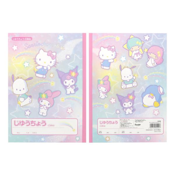 サンスター文具 自由帳 サンリオキャラクターズ B5 2023年 新入学 祝い ギフト プレゼント ...