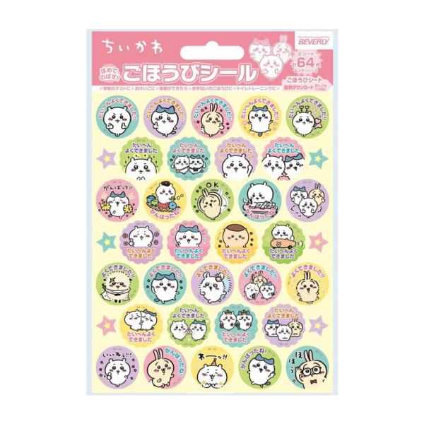 ビバリー ごほうびシール ちいかわ 褒めて伸ばす 楽しく学んでコミュニケーションが取れる 学習塾 小...