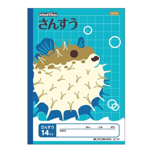 可愛い動物のイラスト表紙の学習帳 アピカ スクールキッズB5 算数 14マス(小学一年〜三年生用)