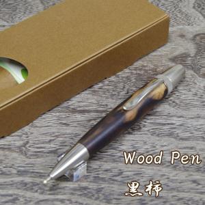 ふるさと納税 南木曽町 【野原工芸】特上黒柿のボールペン・ロータリー