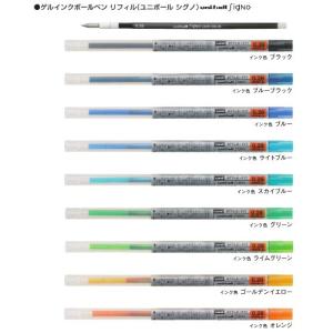 UMR109 三菱鉛筆 スタイルフィット ゲルインク・リフィル 滑らかな書き心地ができるユニボールシグノインクに豊富なカラーと3種のペン先｜bungu-mori