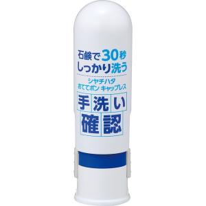 シヤチハタ おててポン キャップレス ブルー ZHT-CL1/H-01 感染予防 手洗い練習｜bungu-mori
