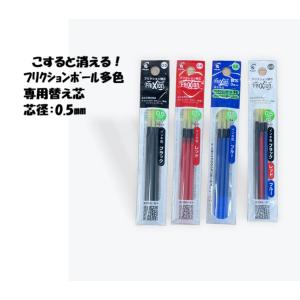 フリクションボール 替え芯 多色用 黒 赤 青 3色 0.5mm  LFBTRF30EF