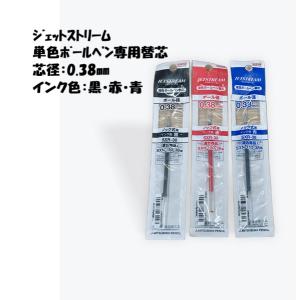 三菱鉛筆 ジェットストリーム 単色専用 替え芯 ...の商品画像