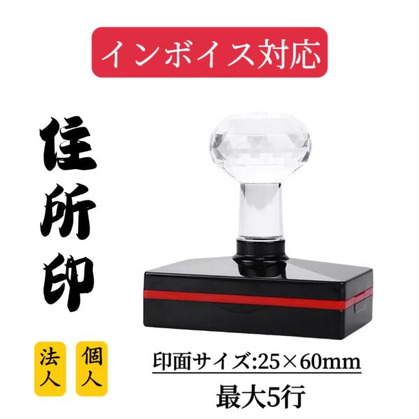 ゴム印 住所印 社判 会社印 ハンコ インボイス スタンプ 会社印鑑 事務スタンプ シャチハタ 領収...