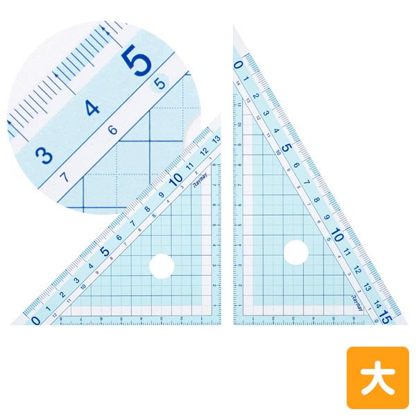 先生おすすめ三角定規（大）はし０メモリ ぴたっと止まるすべり止め付 小学生 中学生（メール便発送）