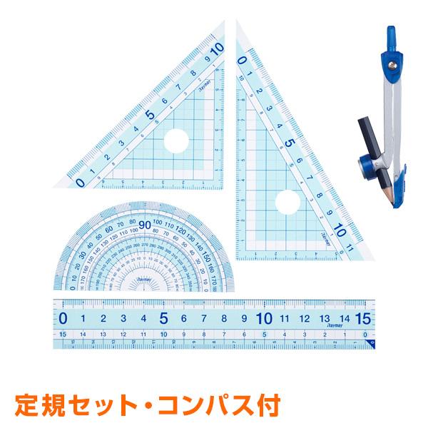 先生おすすめ定規セット（直定規・三角定規・分度器・コンパス）はし０メモリ 小学生 中学生（メール便発...