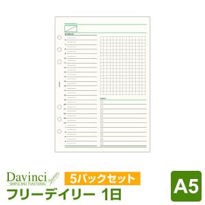 システム手帳リフィル A5 ダ・ヴィンチ フリーデイリースケジュール24 5パックセット （メール便発送）｜bungu-style