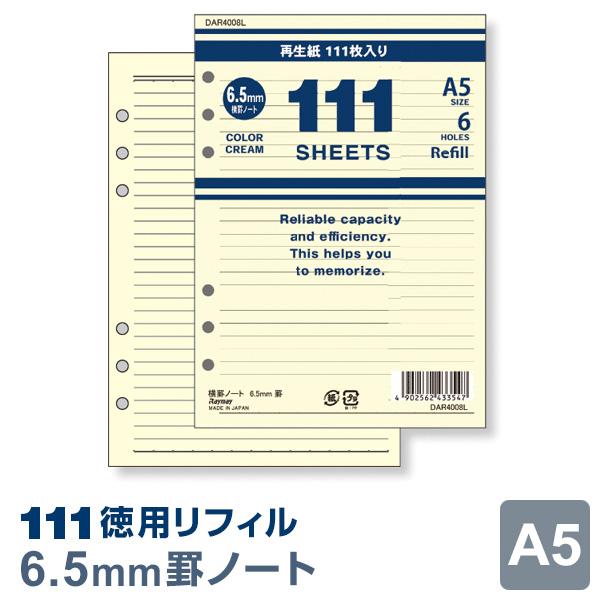 ＼本日Point5%／システム手帳 徳用リフィル A5 横罫ノート（6.5mm罫）クリーム DAR4...